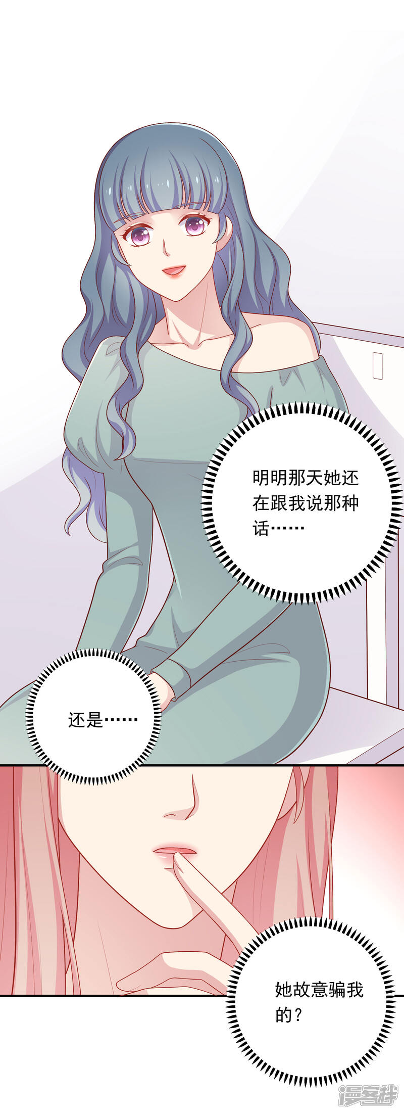 《明星教成男朋友》第42话 好事将近 第26页