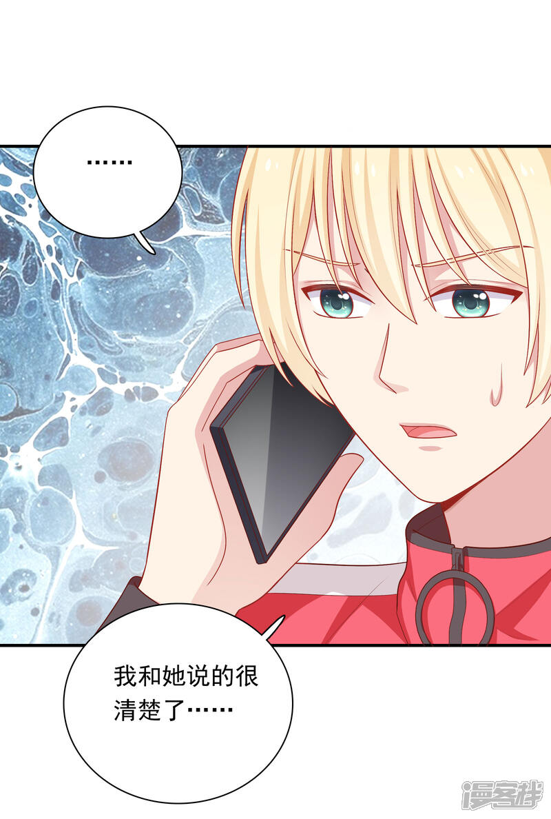 《明星教成男朋友》第42话 好事将近 第2页