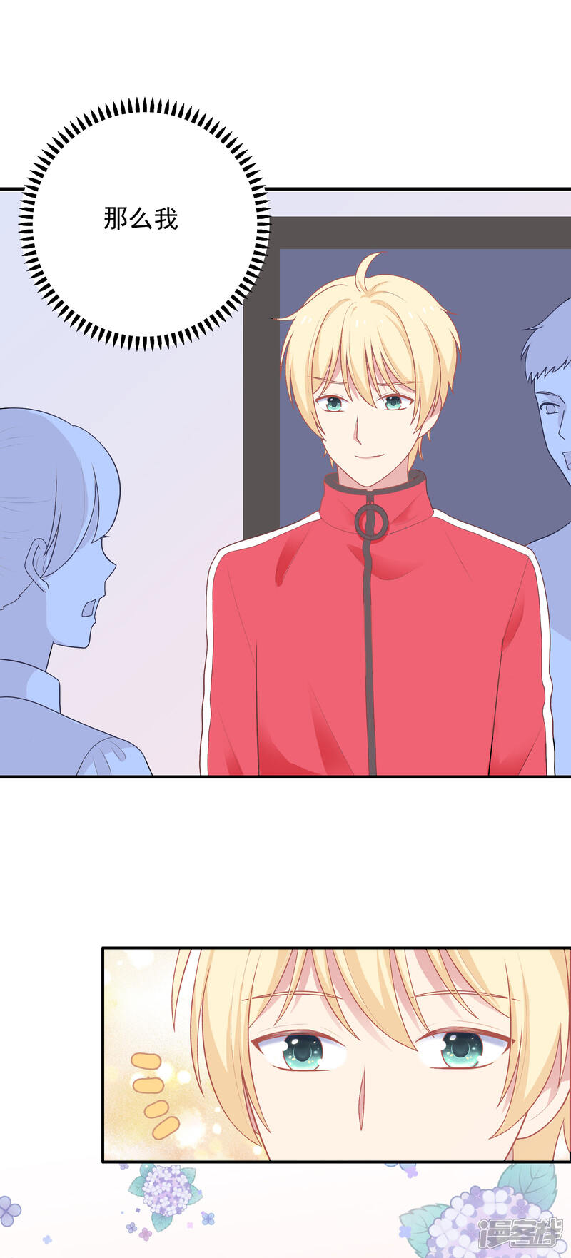 《明星教成男朋友》第42话 好事将近 第31页