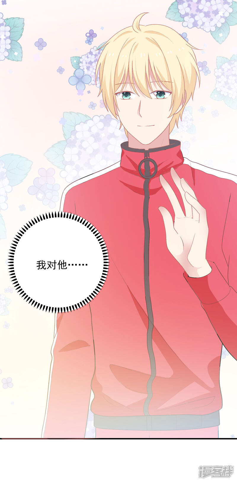 《明星教成男朋友》第42话 好事将近 第32页