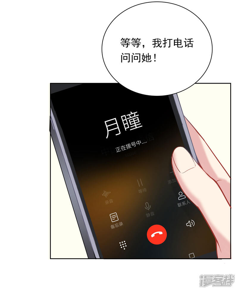 《明星教成男朋友》第42话 好事将近 第3页
