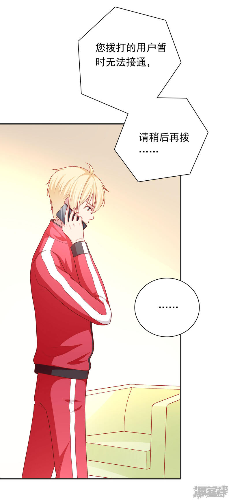 《明星教成男朋友》第42话 好事将近 第4页