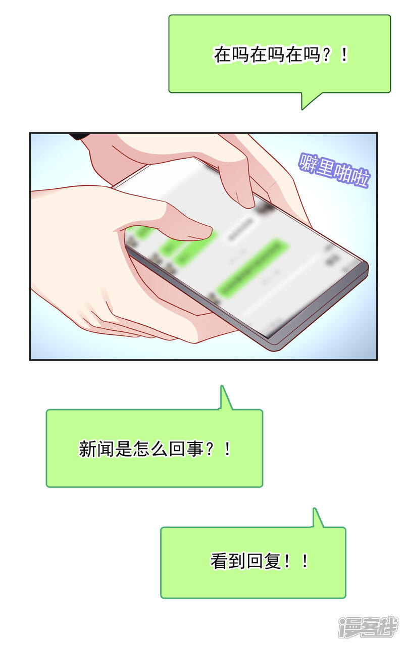 《明星教成男朋友》第42话 好事将近 第6页