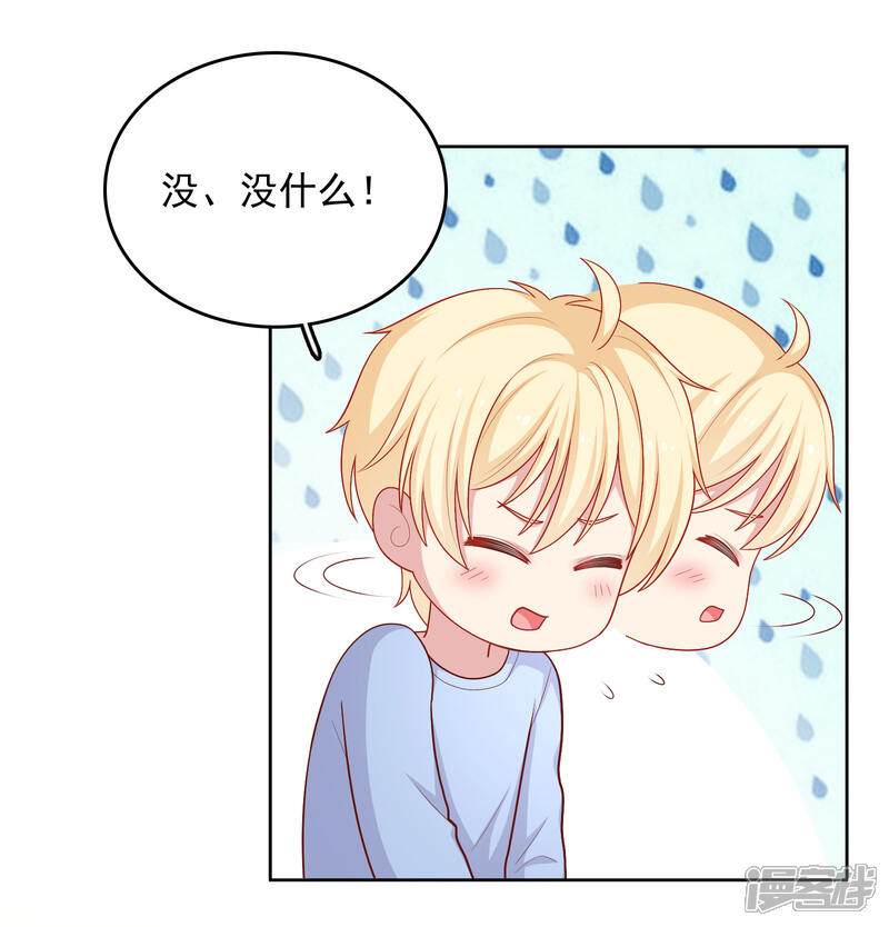 《明星教成男朋友》第45话 约会作战！ 第14页
