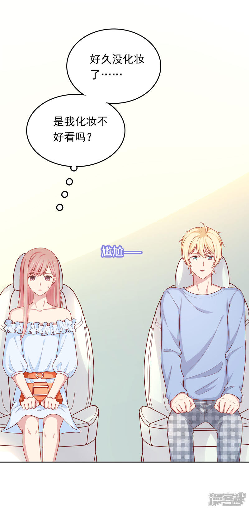 《明星教成男朋友》第45话 约会作战！ 第15页