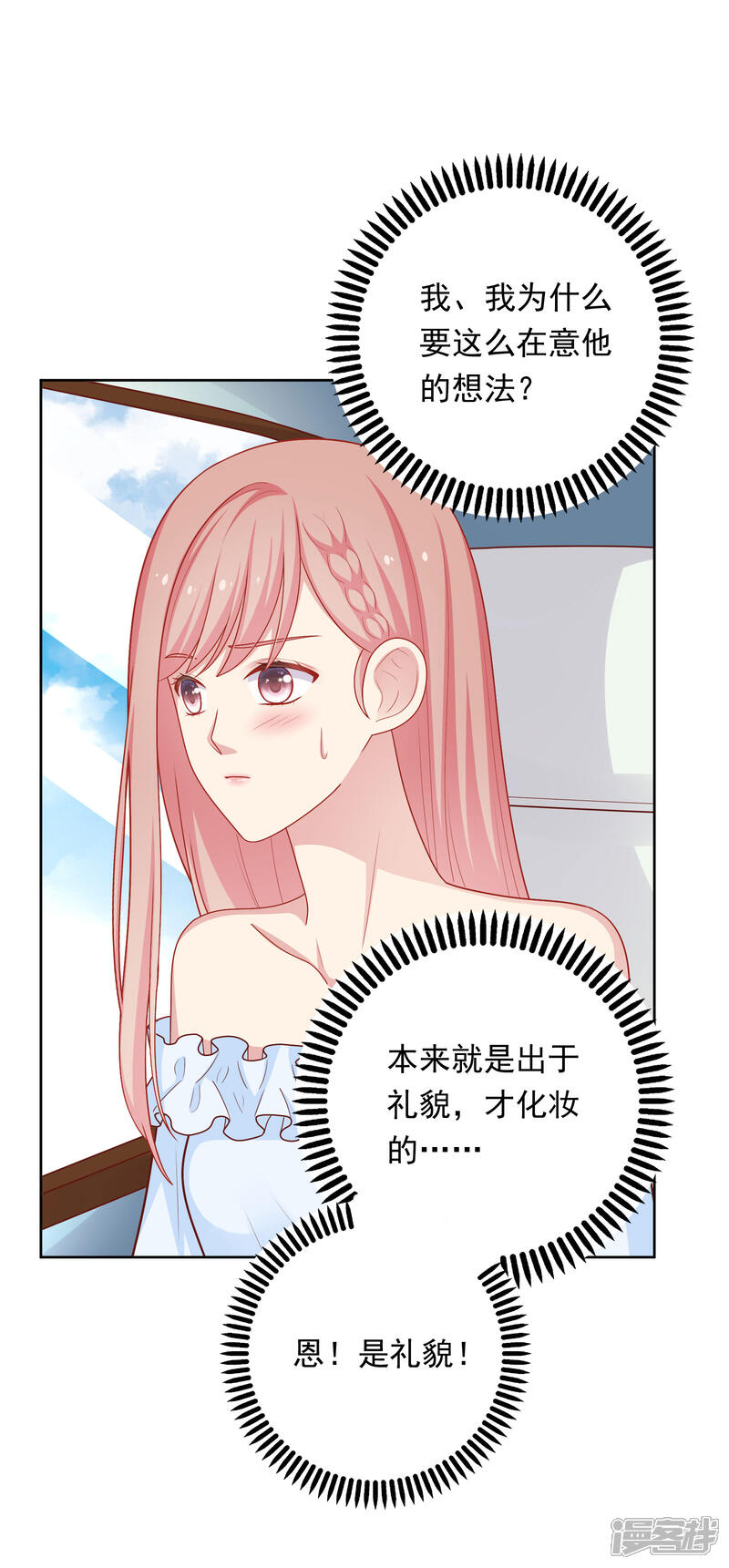 《明星教成男朋友》第45话 约会作战！ 第16页