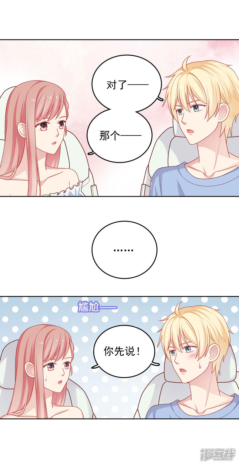 《明星教成男朋友》第45话 约会作战！ 第17页
