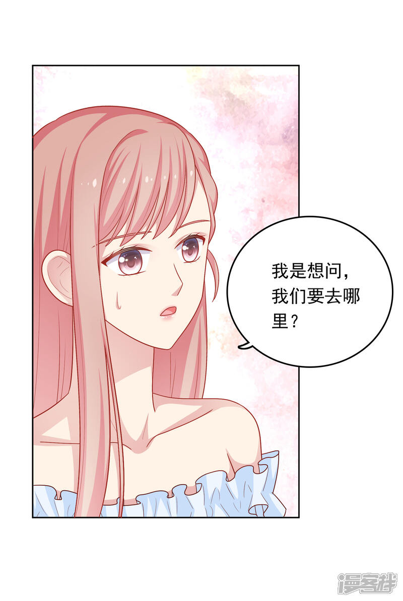 《明星教成男朋友》第45话 约会作战！ 第18页