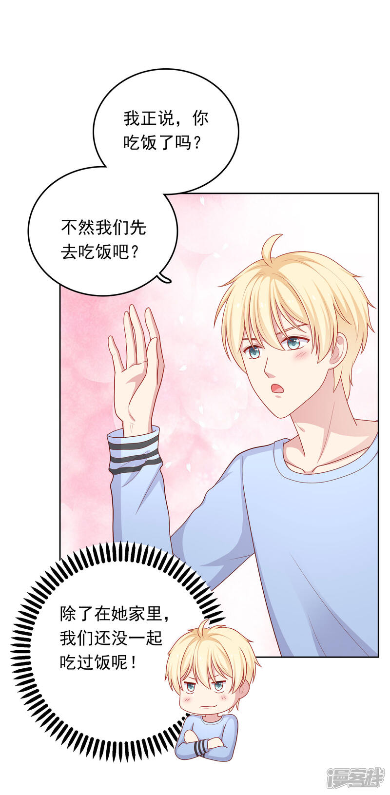 《明星教成男朋友》第45话 约会作战！ 第19页