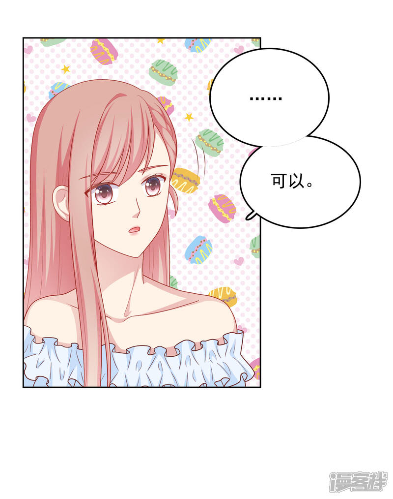 《明星教成男朋友》第45话 约会作战！ 第20页