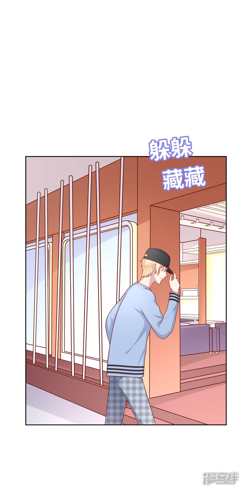 《明星教成男朋友》第45话 约会作战！ 第21页