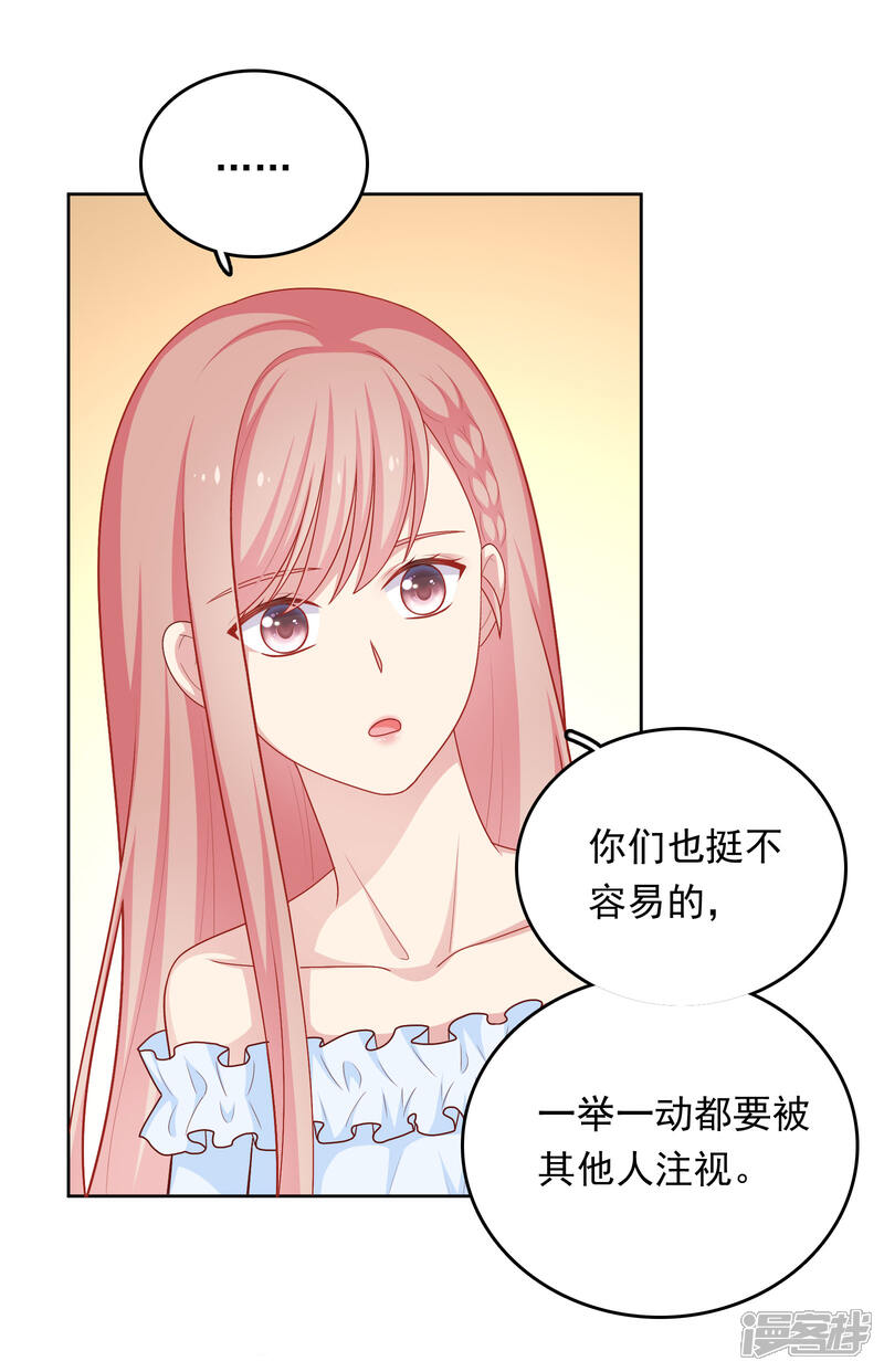 《明星教成男朋友》第45话 约会作战！ 第24页