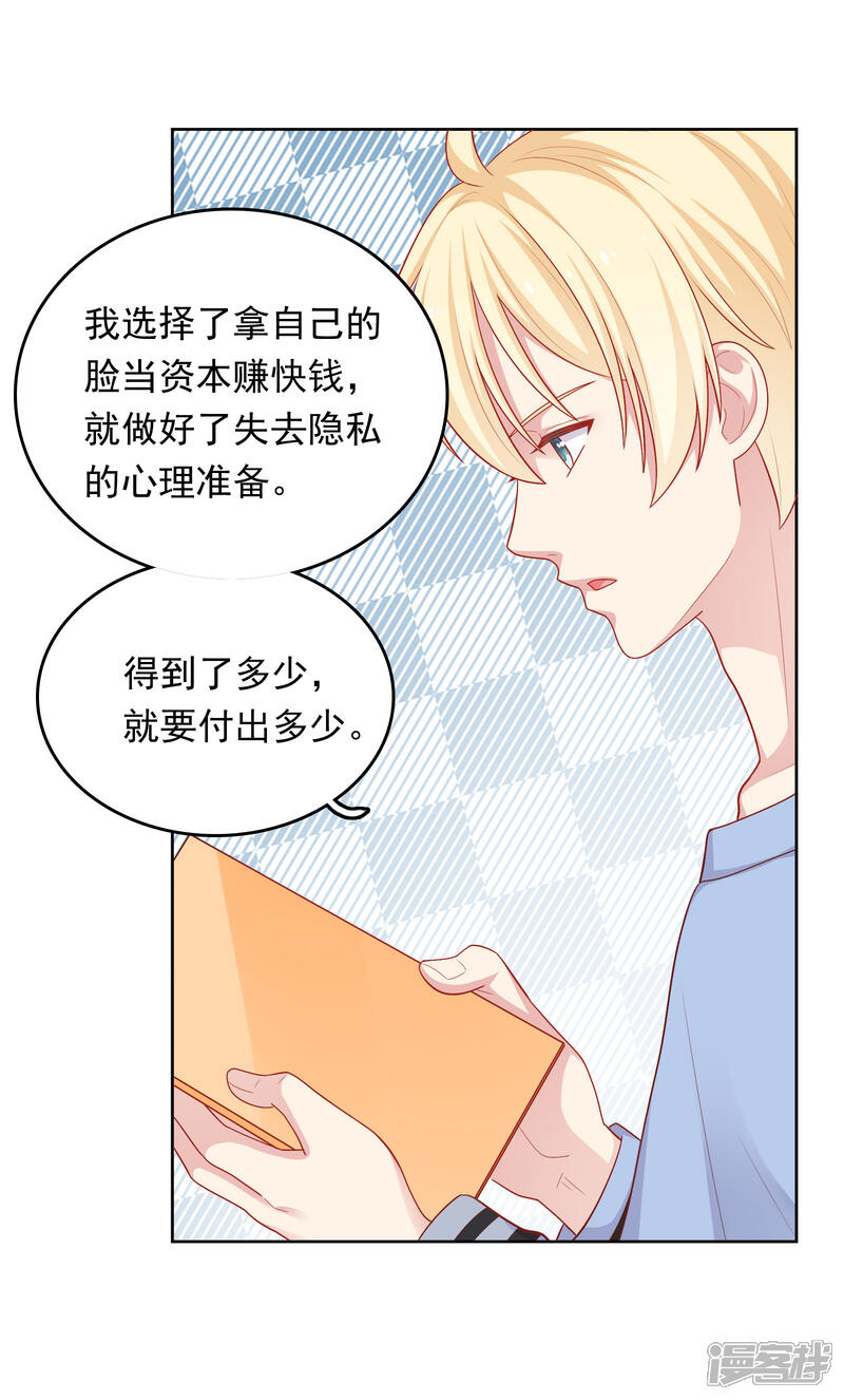 《明星教成男朋友》第45话 约会作战！ 第25页