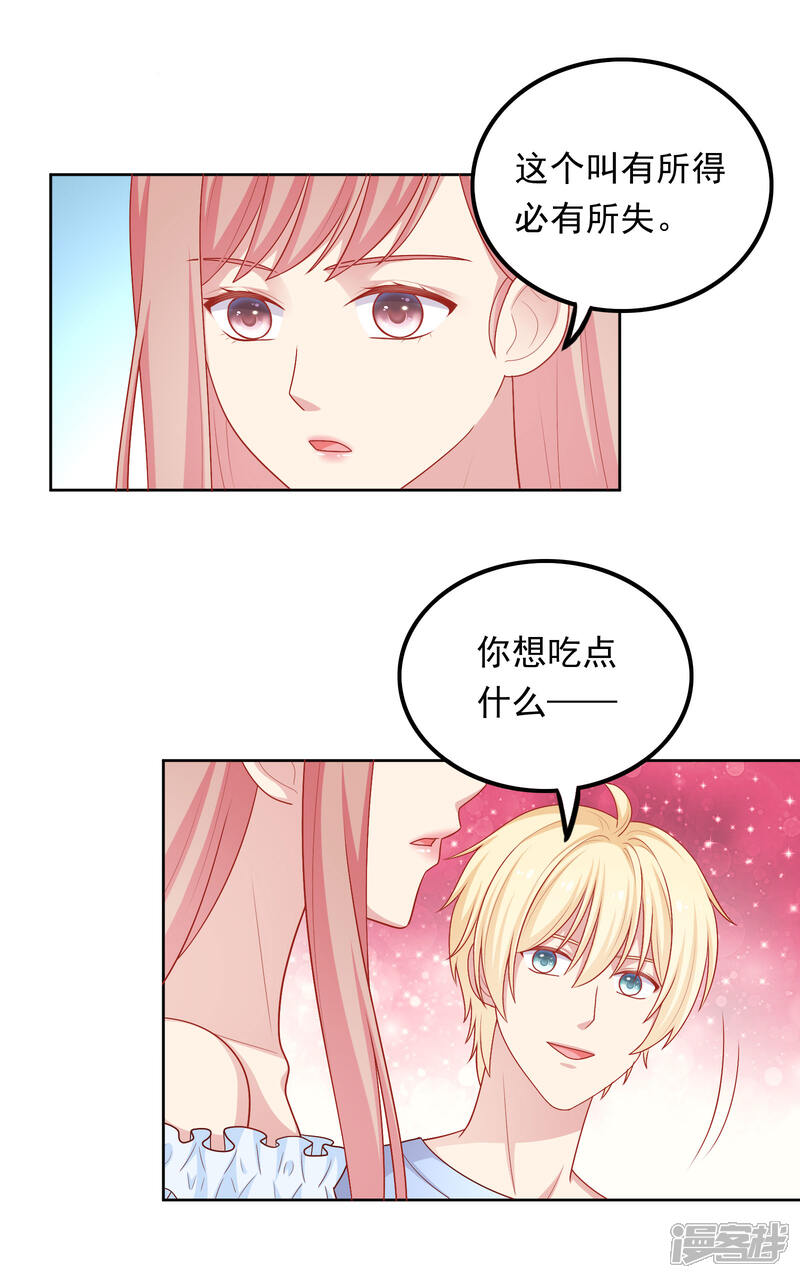 《明星教成男朋友》第45话 约会作战！ 第26页