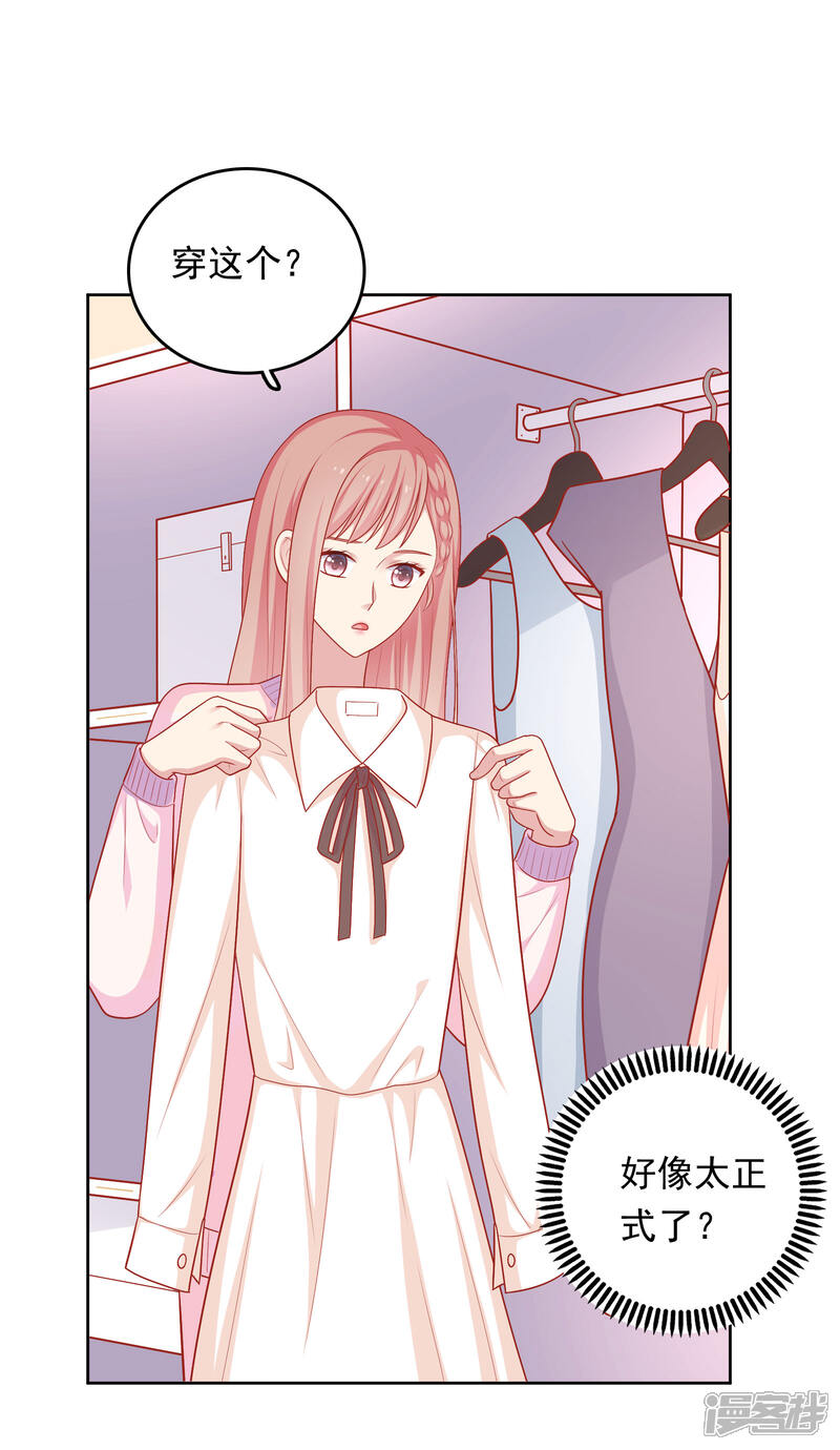 《明星教成男朋友》第45话 约会作战！ 第5页