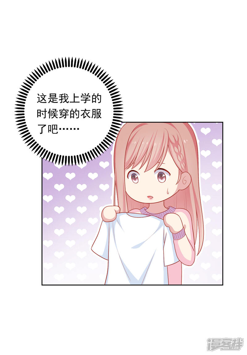 《明星教成男朋友》第45话 约会作战！ 第6页