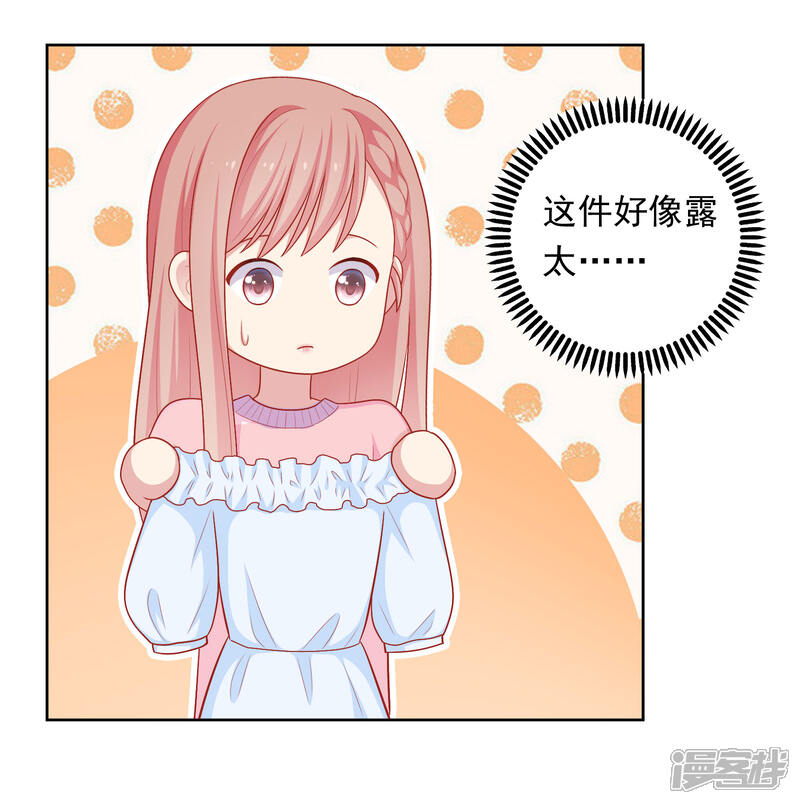 《明星教成男朋友》第45话 约会作战！ 第7页