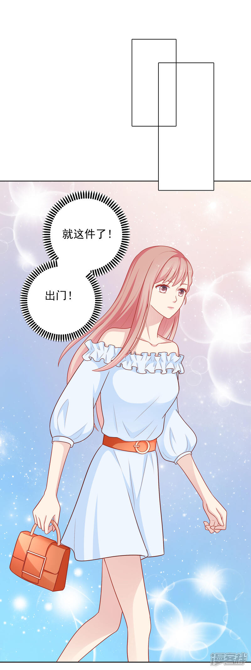 《明星教成男朋友》第45话 约会作战！ 第9页