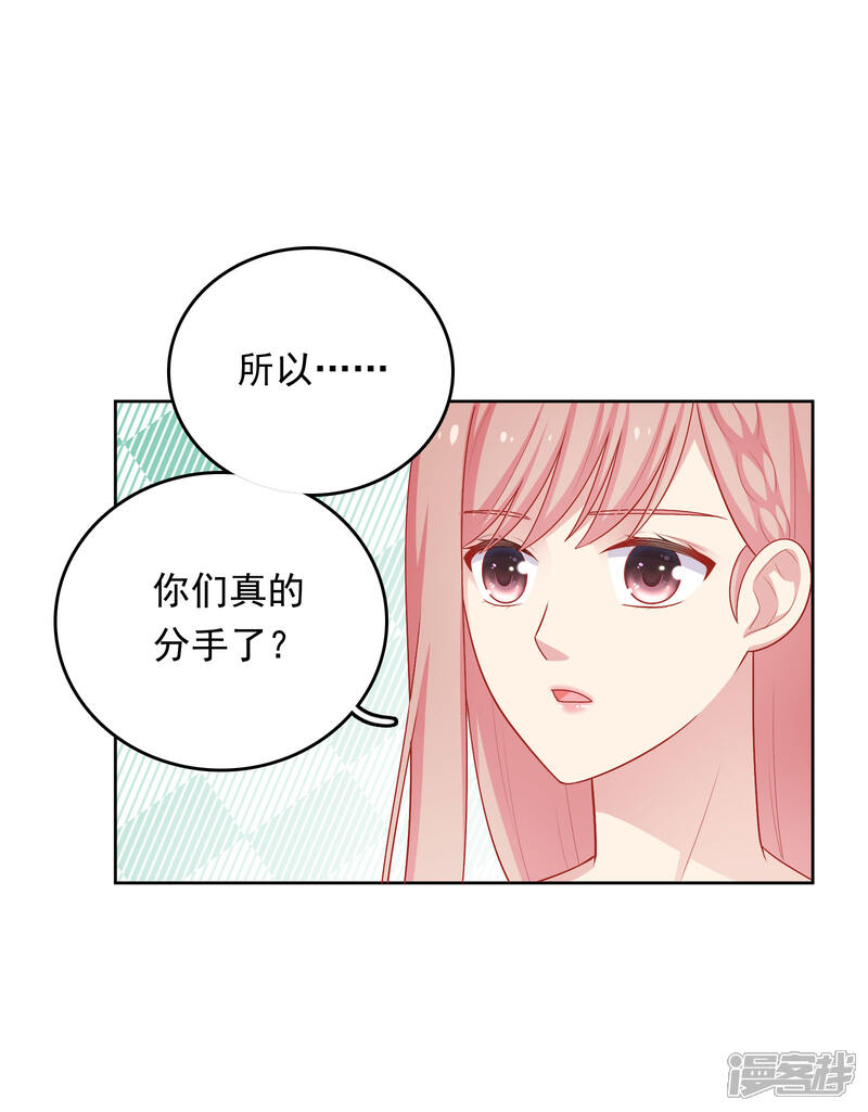 《明星教成男朋友》第44话 心慌意乱 第10页