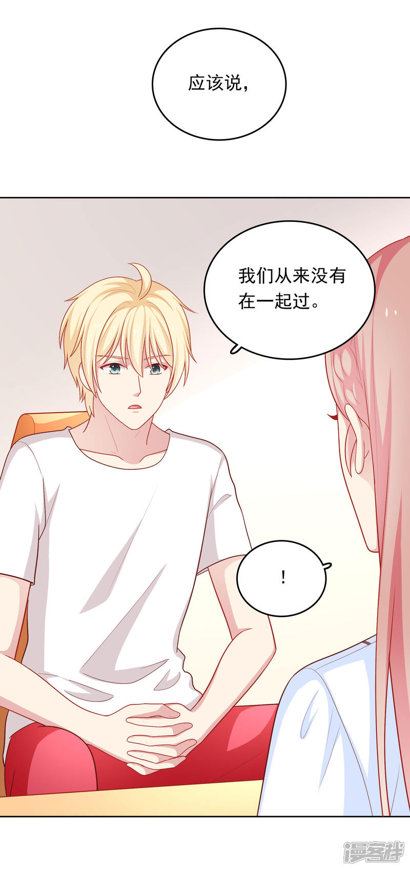 《明星教成男朋友》第44话 心慌意乱 第11页