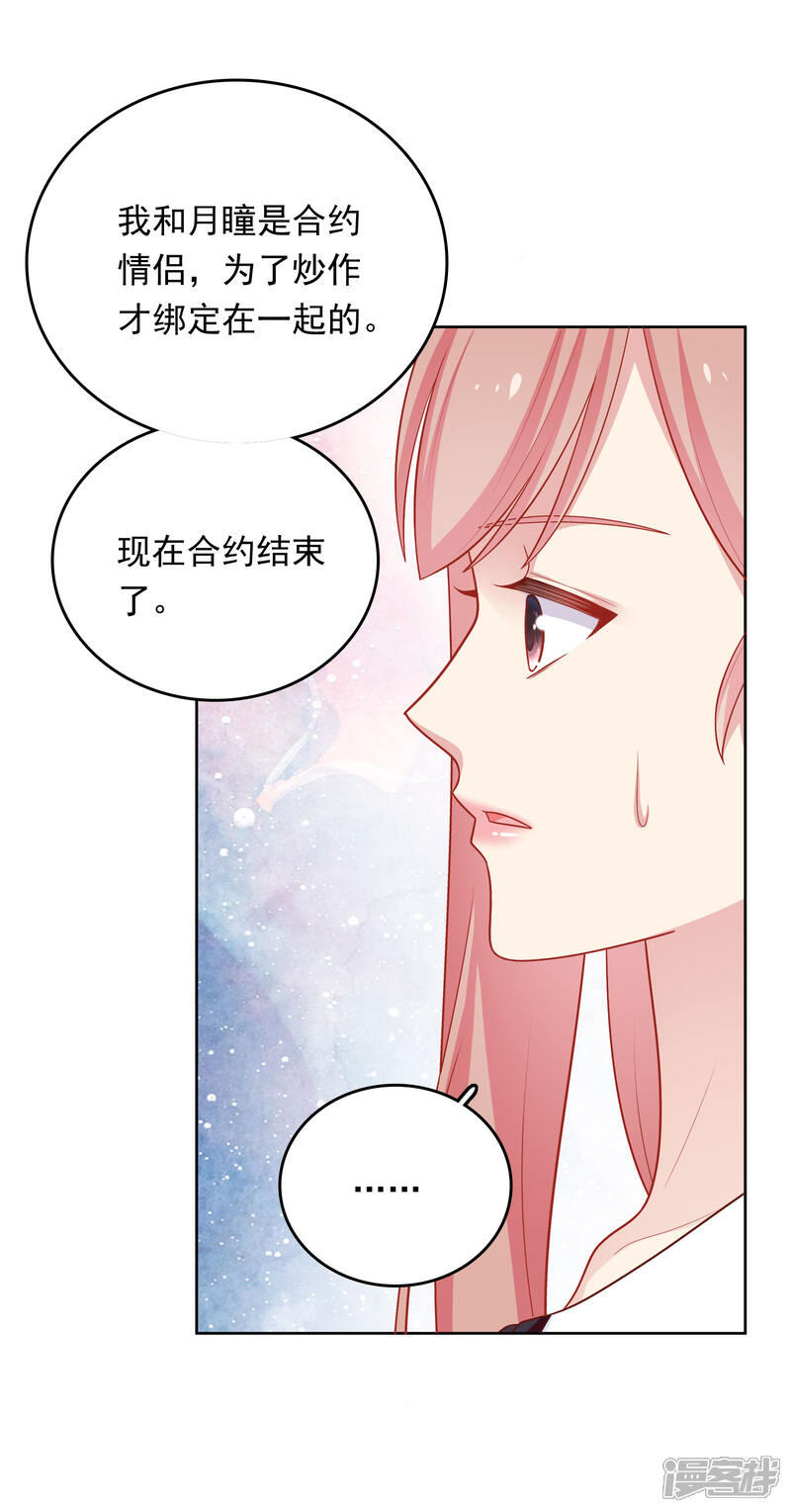 《明星教成男朋友》第44话 心慌意乱 第12页