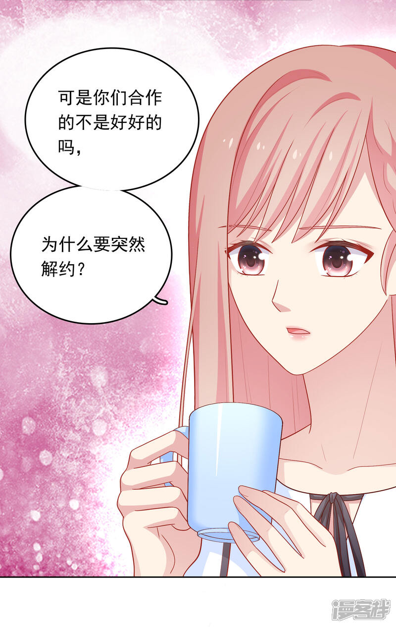 《明星教成男朋友》第44话 心慌意乱 第14页