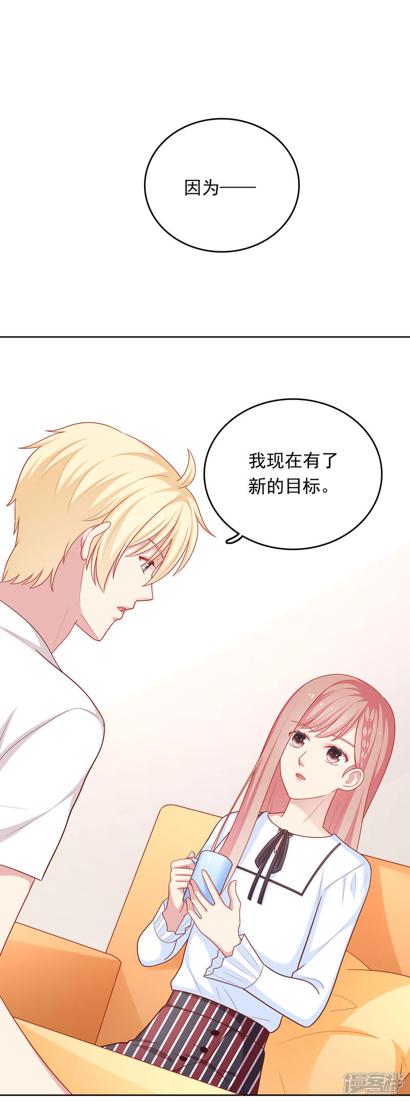 《明星教成男朋友》第44话 心慌意乱 第15页