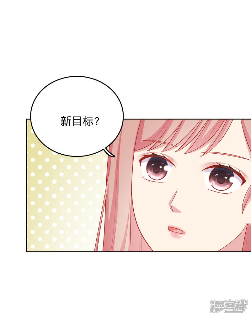 《明星教成男朋友》第44话 心慌意乱 第16页