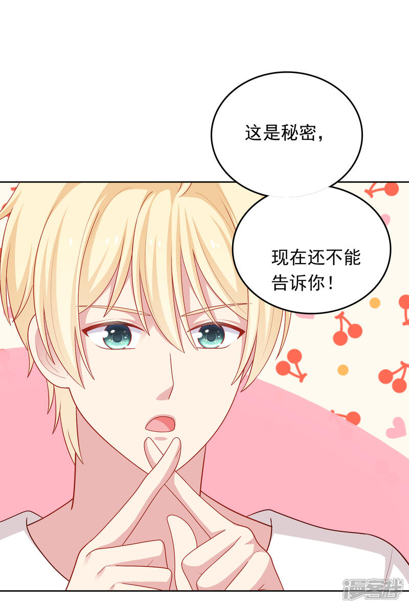 《明星教成男朋友》第44话 心慌意乱 第17页