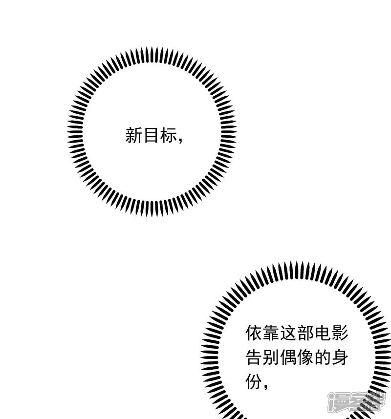 《明星教成男朋友》第44话 心慌意乱 第18页