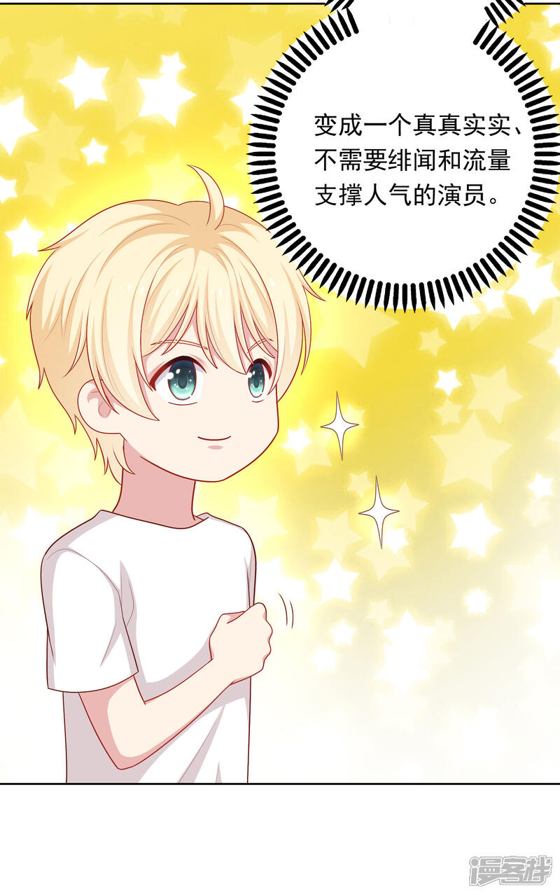 《明星教成男朋友》第44话 心慌意乱 第19页
