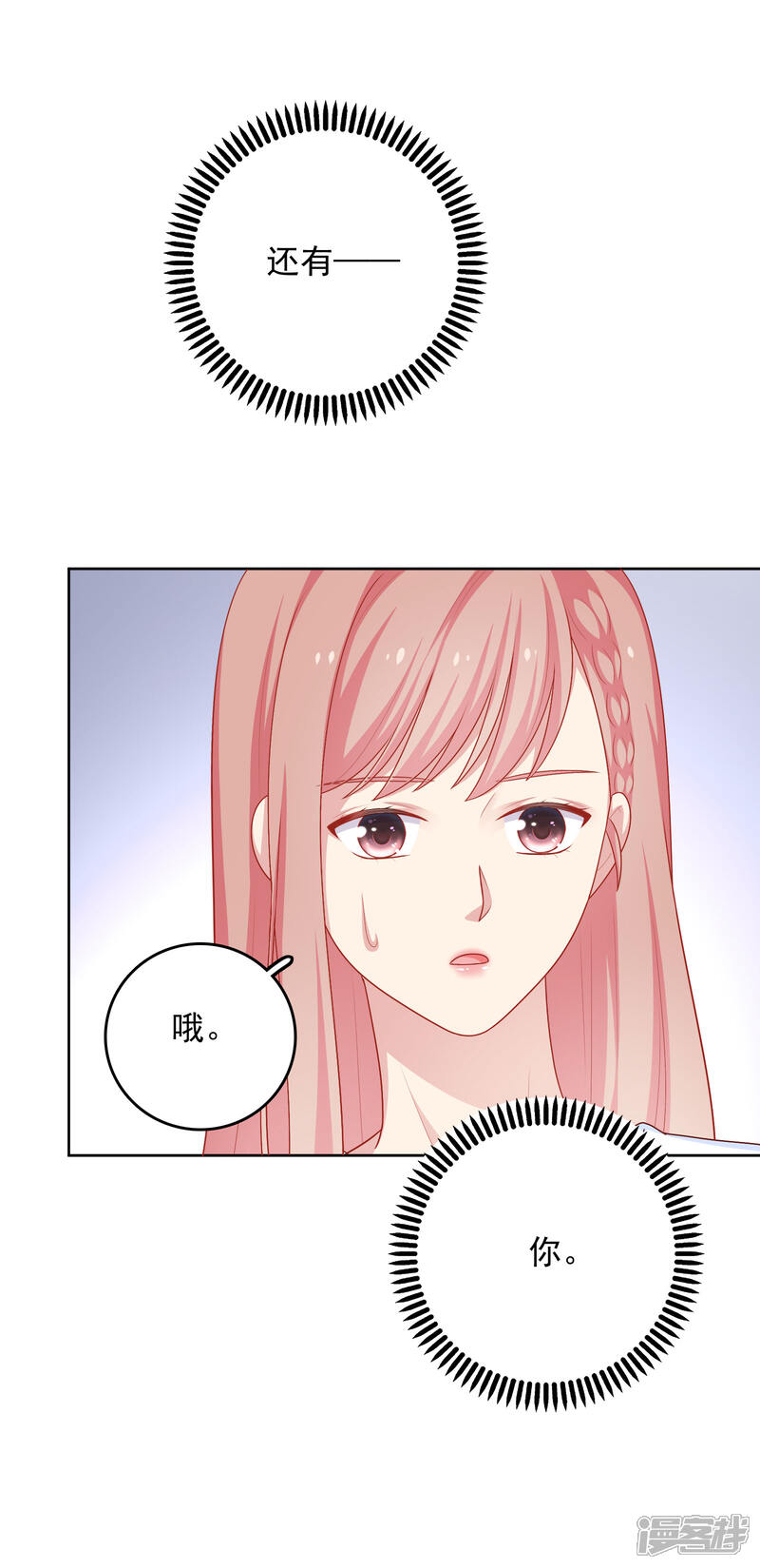 《明星教成男朋友》第44话 心慌意乱 第20页