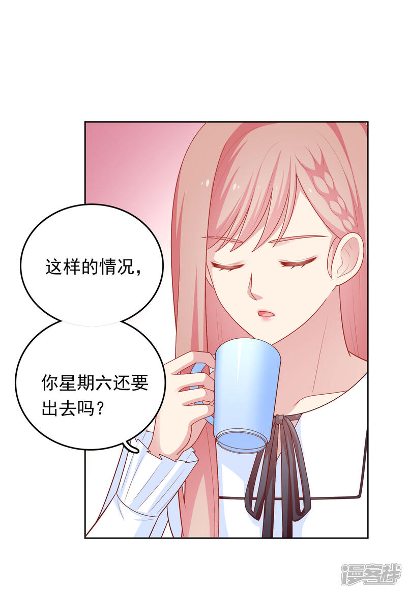 《明星教成男朋友》第44话 心慌意乱 第21页