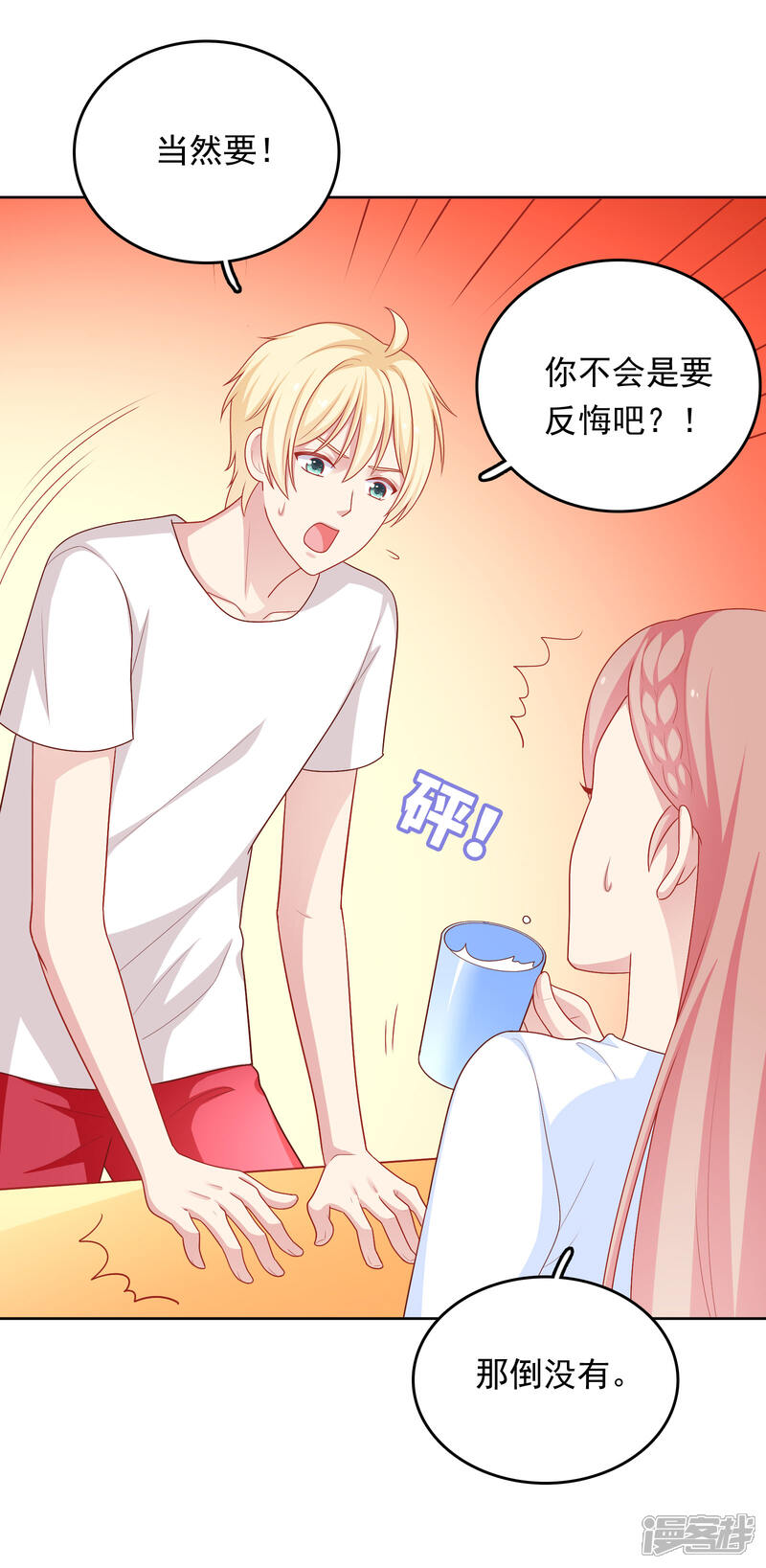 《明星教成男朋友》第44话 心慌意乱 第22页