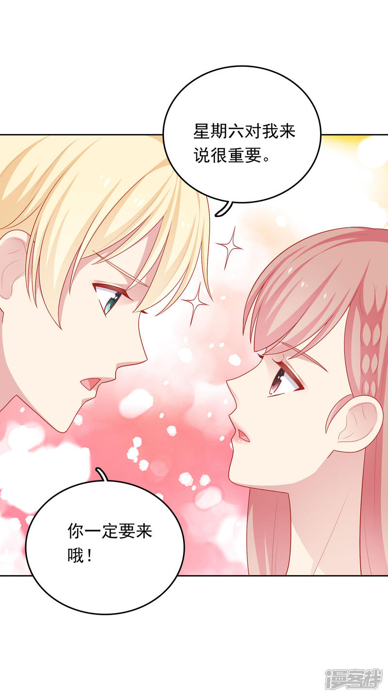 《明星教成男朋友》第44话 心慌意乱 第23页