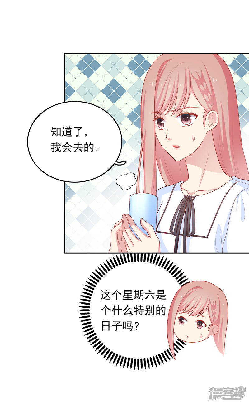 《明星教成男朋友》第44话 心慌意乱 第24页