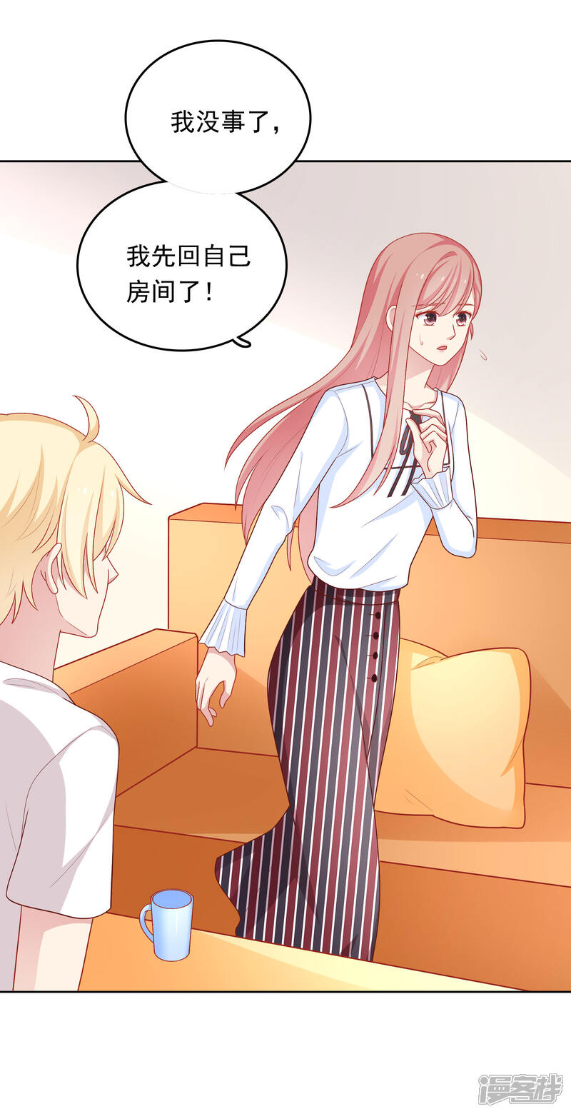 《明星教成男朋友》第44话 心慌意乱 第27页