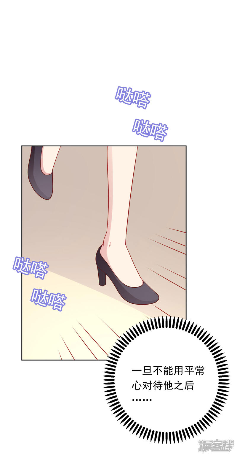 《明星教成男朋友》第44话 心慌意乱 第28页
