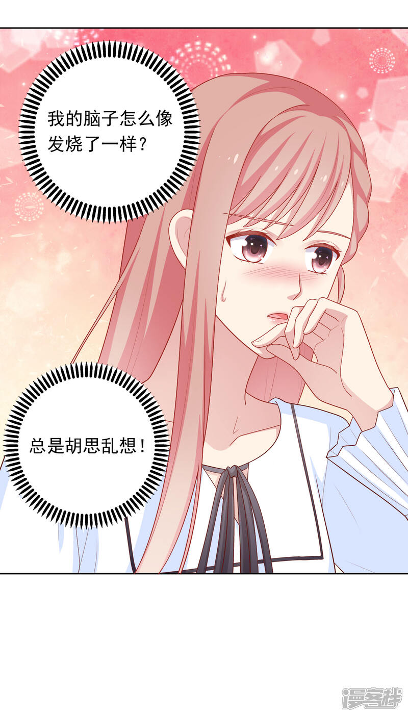 《明星教成男朋友》第44话 心慌意乱 第29页