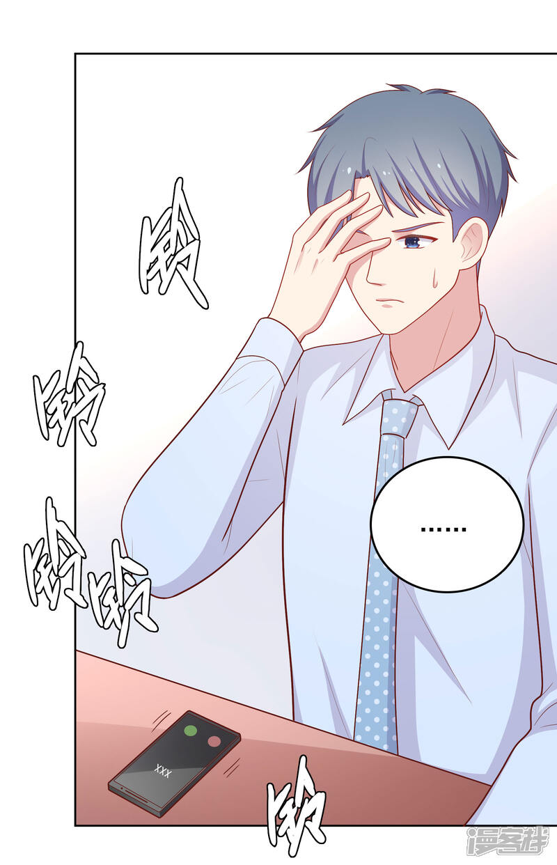 《明星教成男朋友》第44话 心慌意乱 第31页