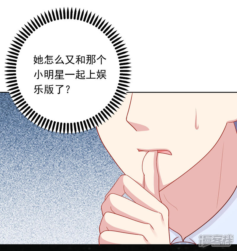 《明星教成男朋友》第44话 心慌意乱 第32页