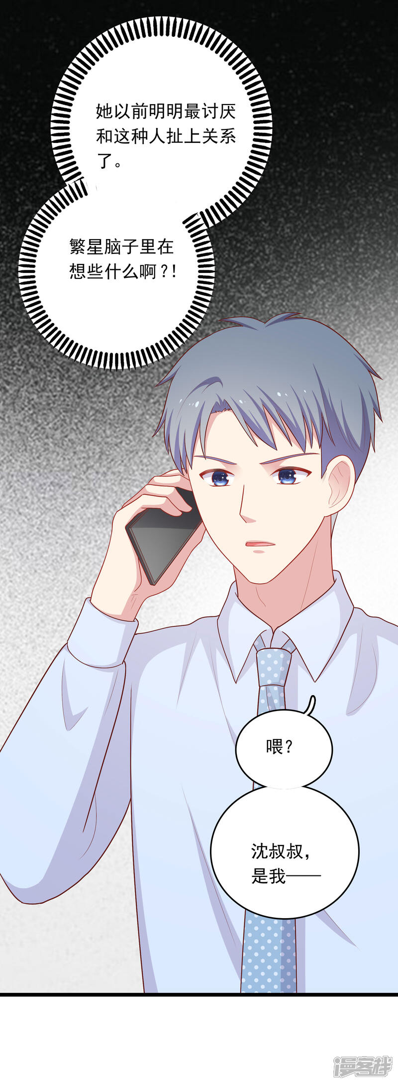 《明星教成男朋友》第44话 心慌意乱 第33页