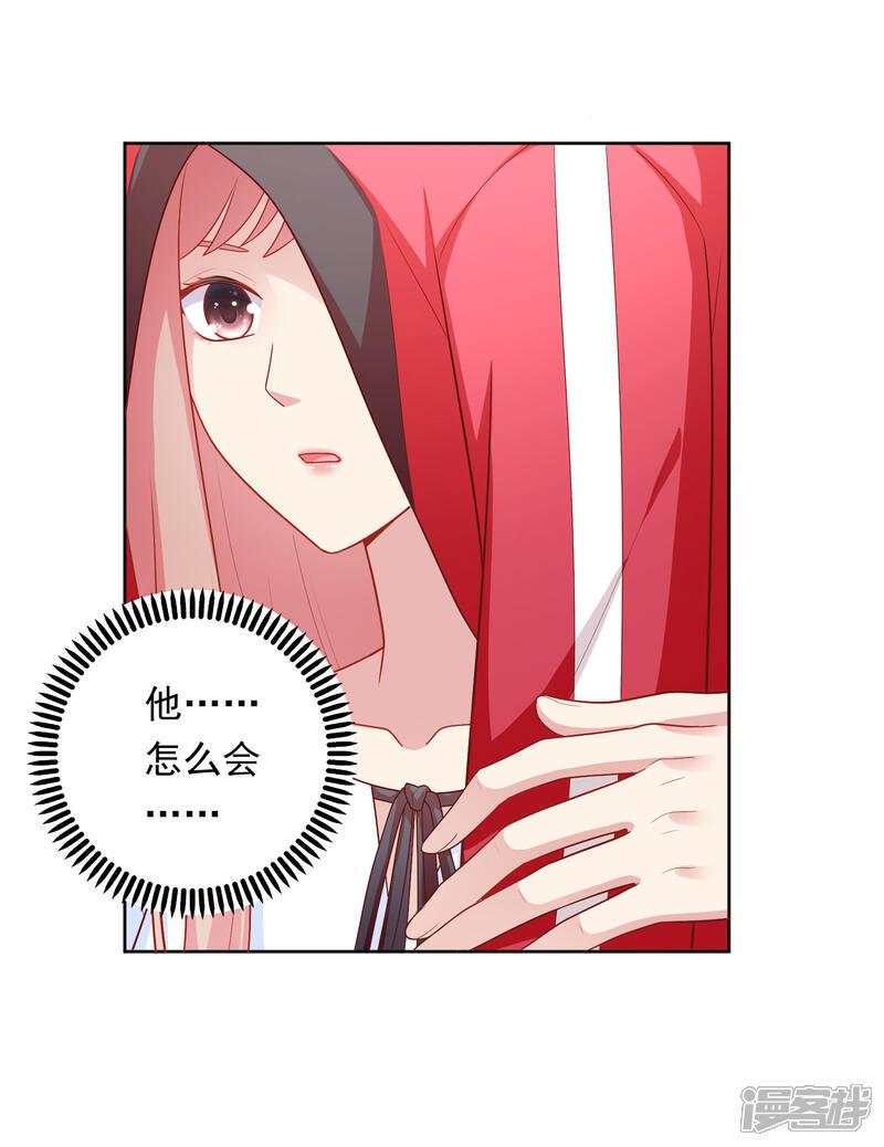 《明星教成男朋友》第44话 心慌意乱 第3页
