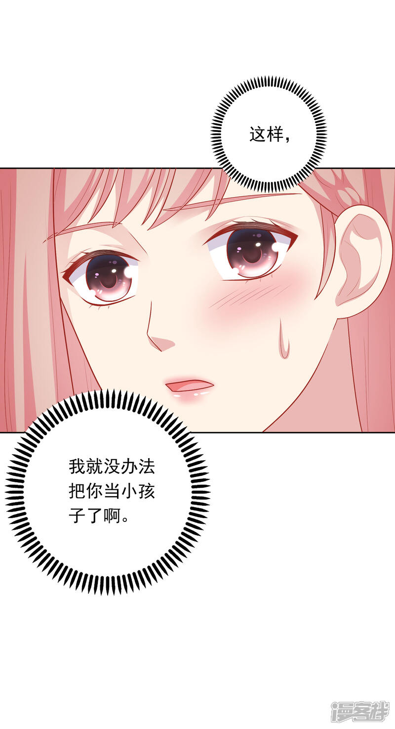 《明星教成男朋友》第44话 心慌意乱 第4页