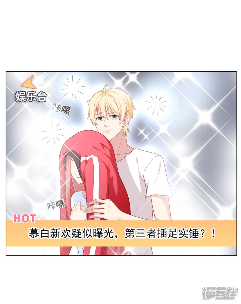 《明星教成男朋友》第44话 心慌意乱 第5页