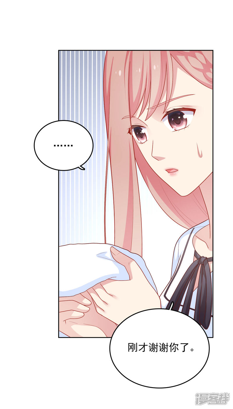 《明星教成男朋友》第44话 心慌意乱 第8页