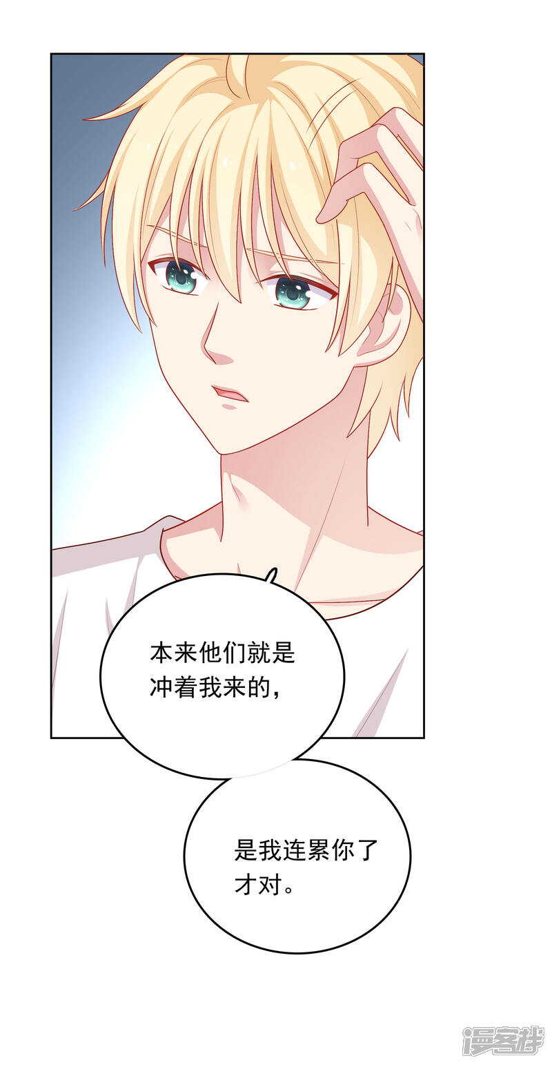 《明星教成男朋友》第44话 心慌意乱 第9页