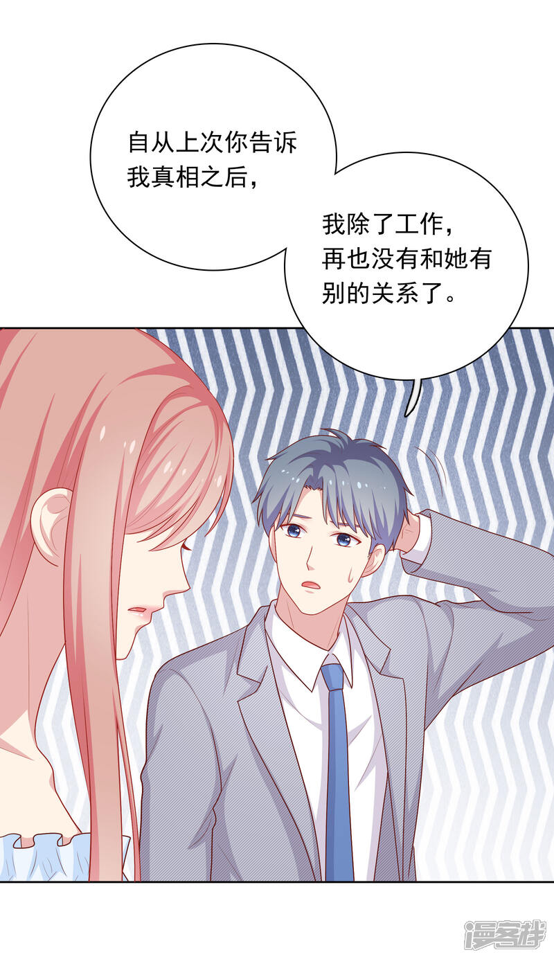 《明星教成男朋友》第47话 没有送出手的花 第11页