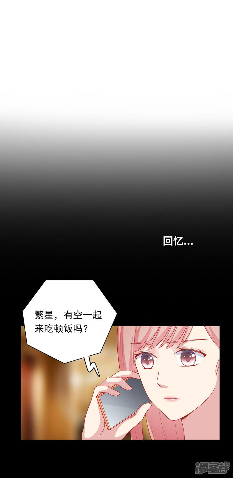 《明星教成男朋友》第47话 没有送出手的花 第12页