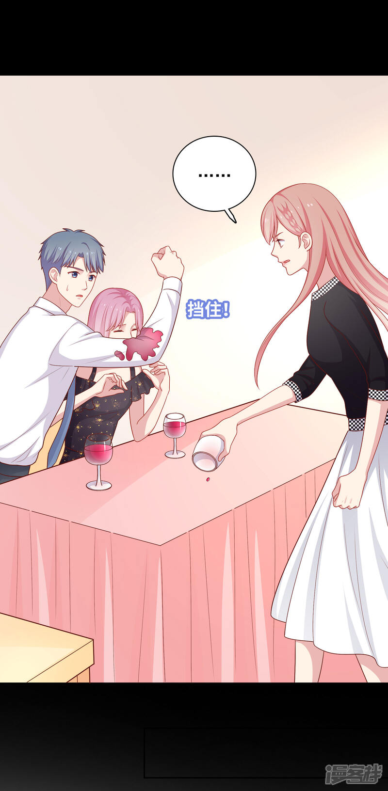 《明星教成男朋友》第47话 没有送出手的花 第15页